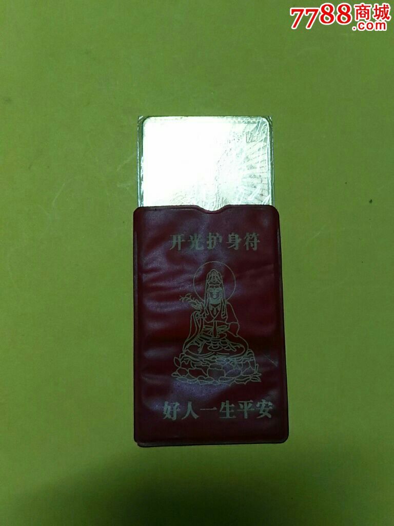 24k金南無觀世音菩薩開光護身符