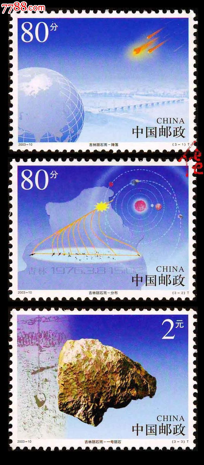 5元-se41072824-新中国邮票-零售-7788收藏__中国收藏热线