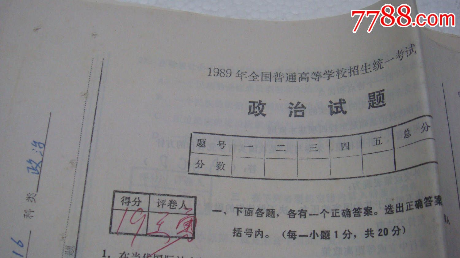 八十年代高考试卷一套完整