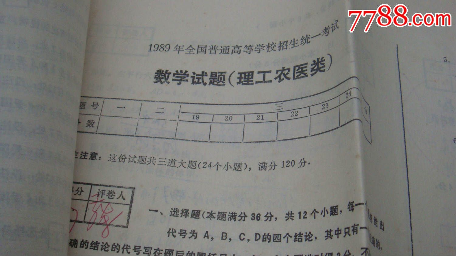 八十年代高考试卷一套完整