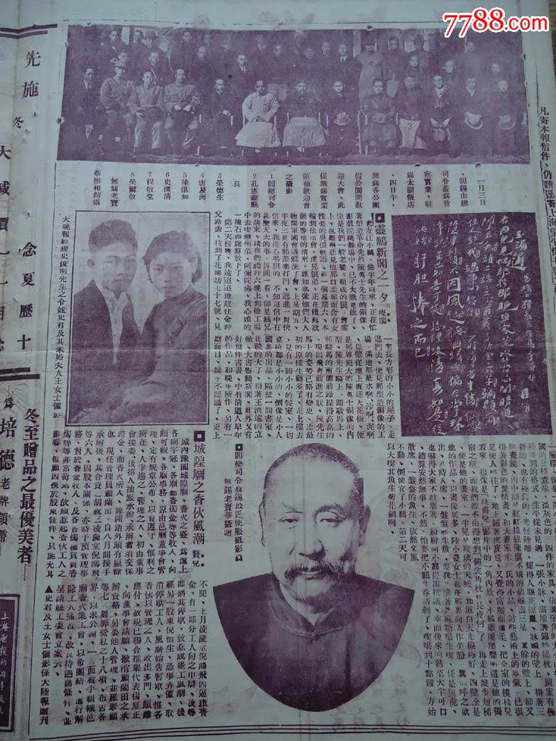 1929年《上海画报》阎锡山,孔宪铿县长,荣德生,陈湛如,史汉清,程敬堂