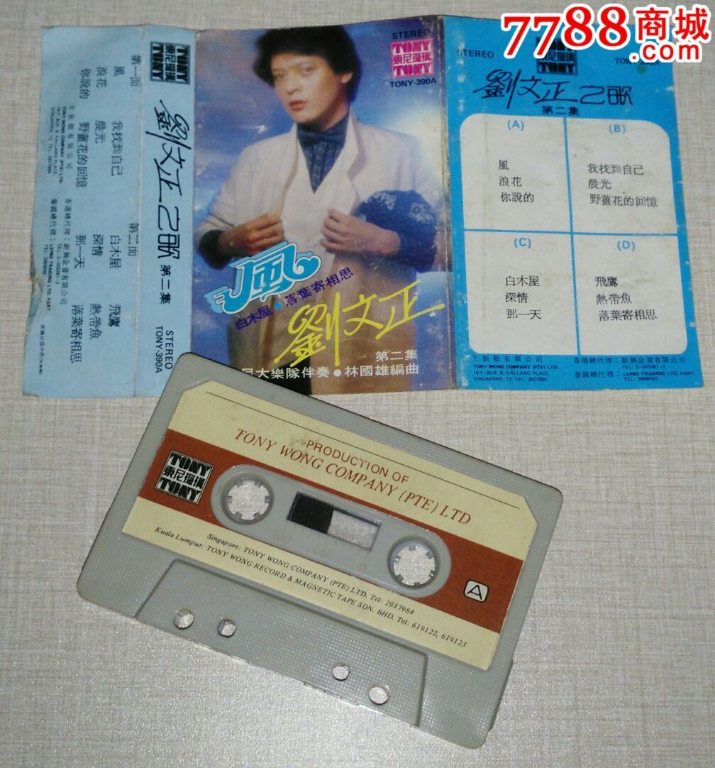 八十年代(20世纪),流行歌曲,普通话,原包装_第2张_7788磁带