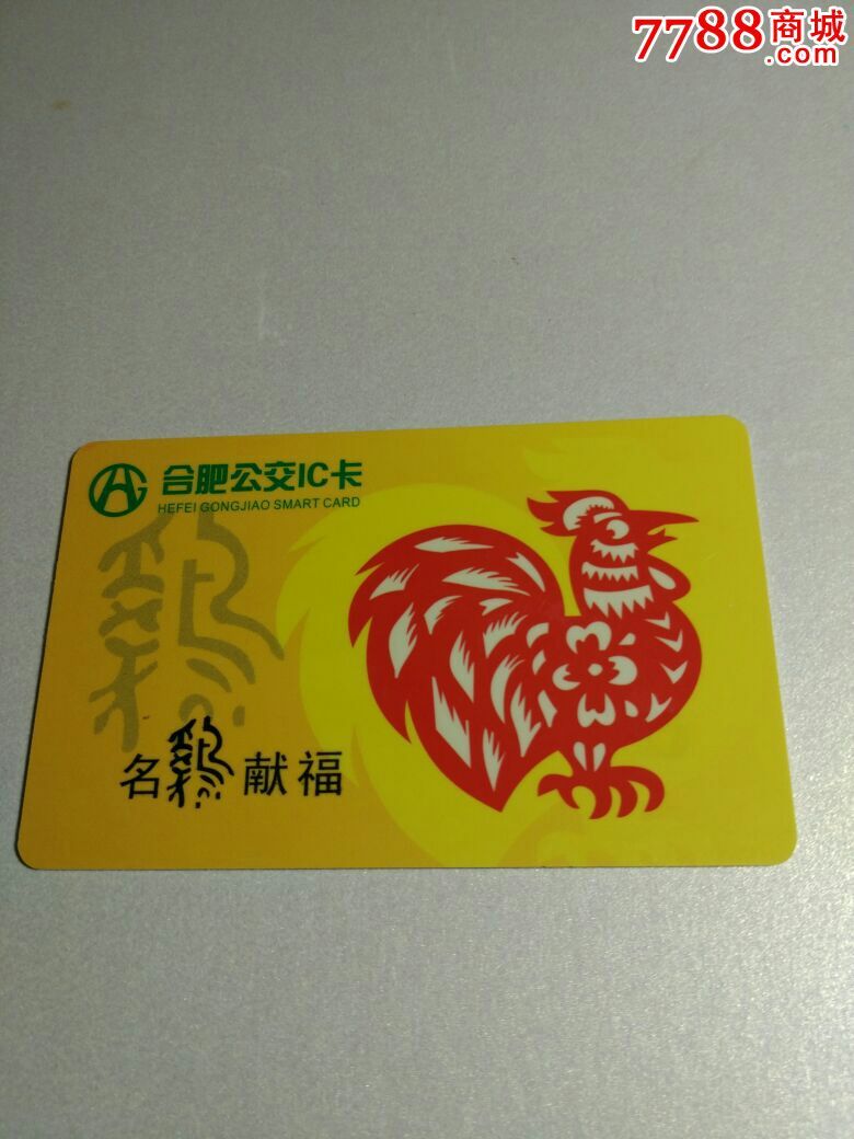 合肥公交ic卡