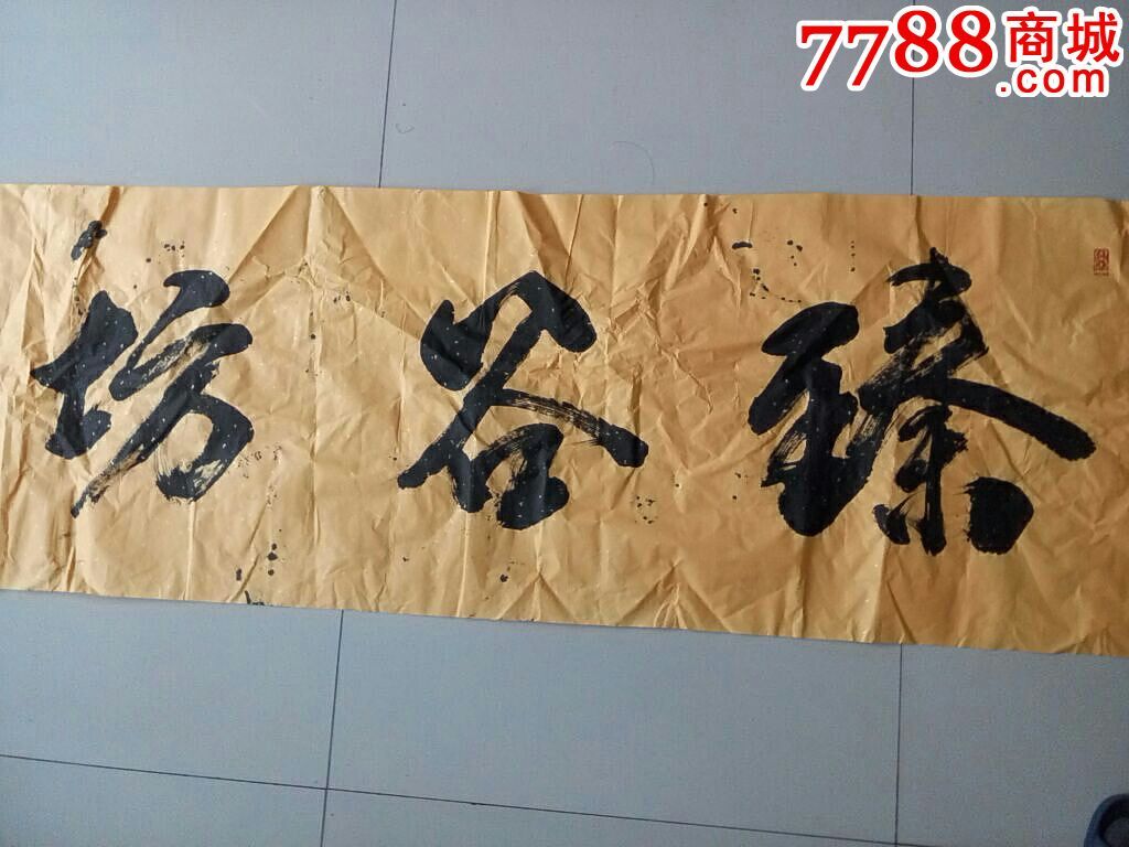 瑧谷坊,田立胜.