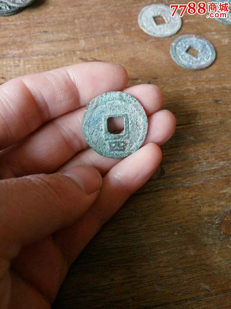 生坑好品嘉熙通宝背四一枚