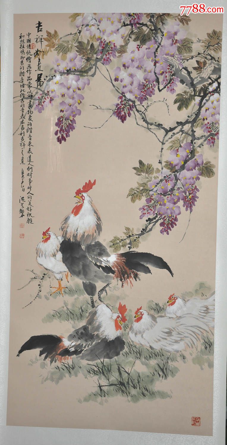 著名画家王洪学《吉祥如意图》