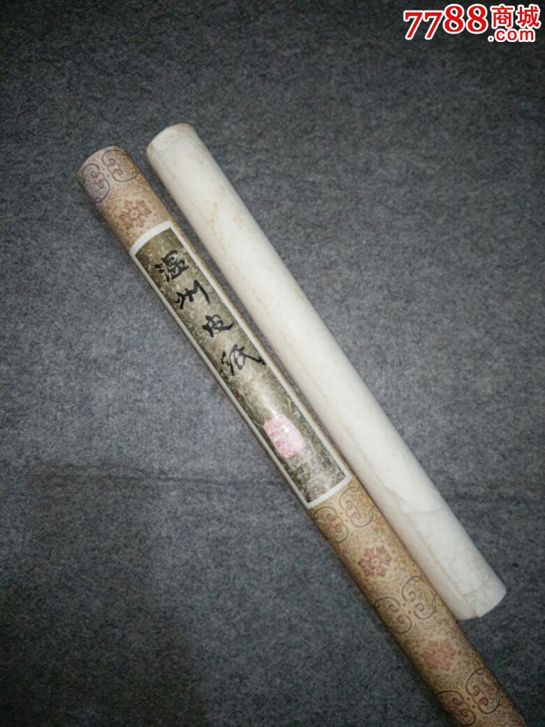 温州皮纸一筒,整卷未使用,长25米,宽46厘米.