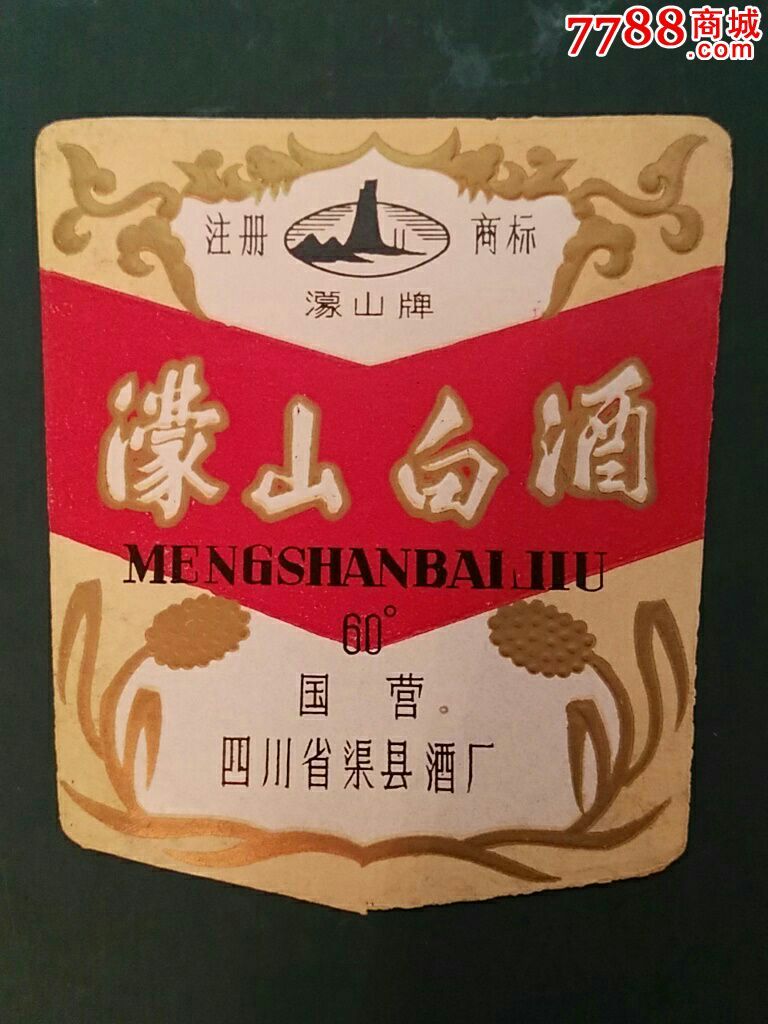 渠县白酒图片