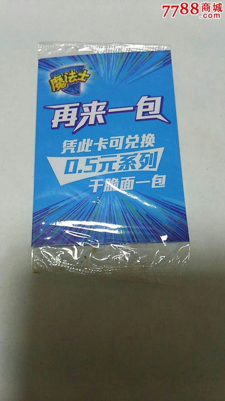 魔法士(再来一包)_食品卡_第1张_七七八八集卡网