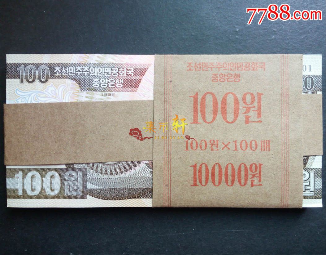 朝鲜1992年100元全新100张不连号