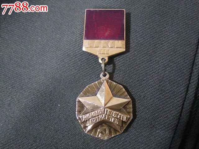 三级优秀共青团员奖章-价格:15元-se41513853-军功章/勋章-零售-7788