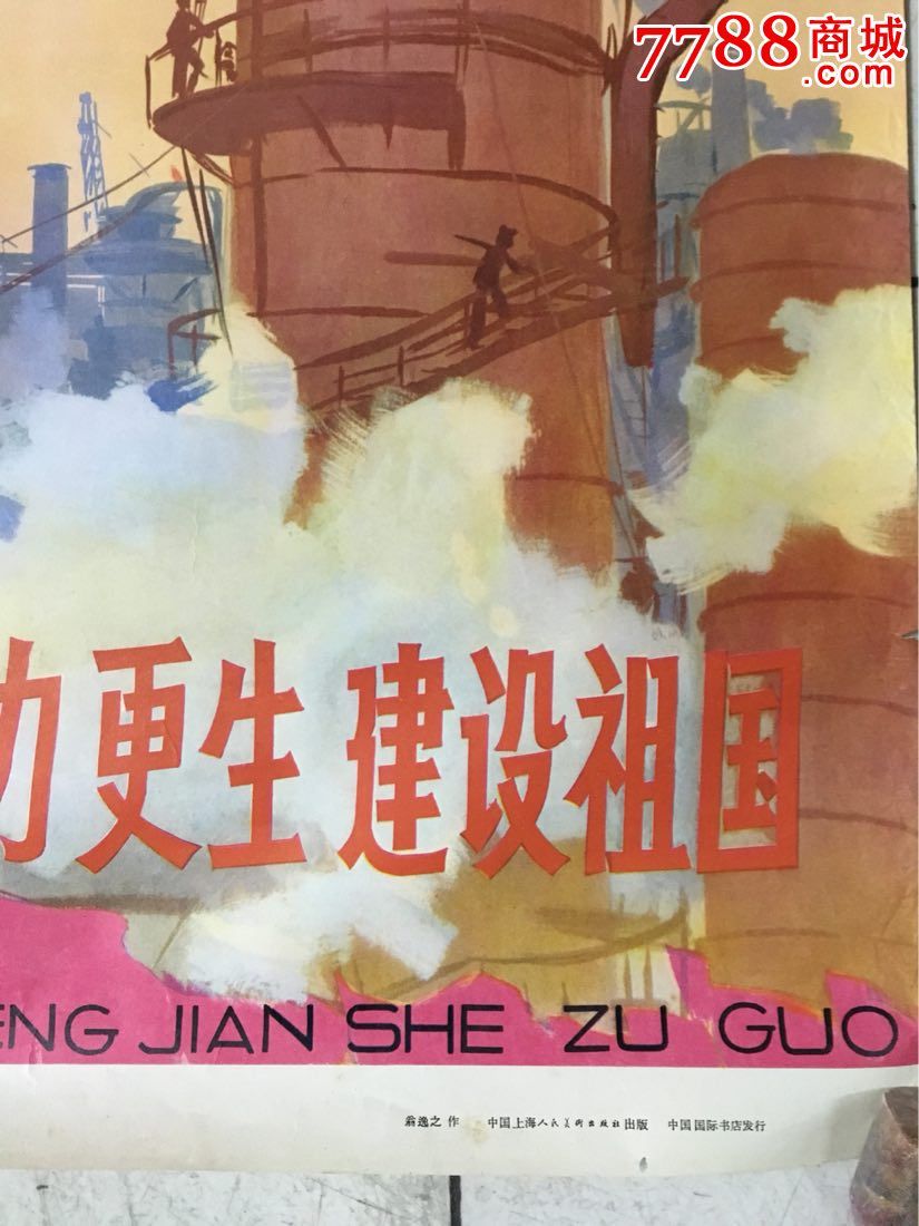 奋发图强自力更生建设祖国