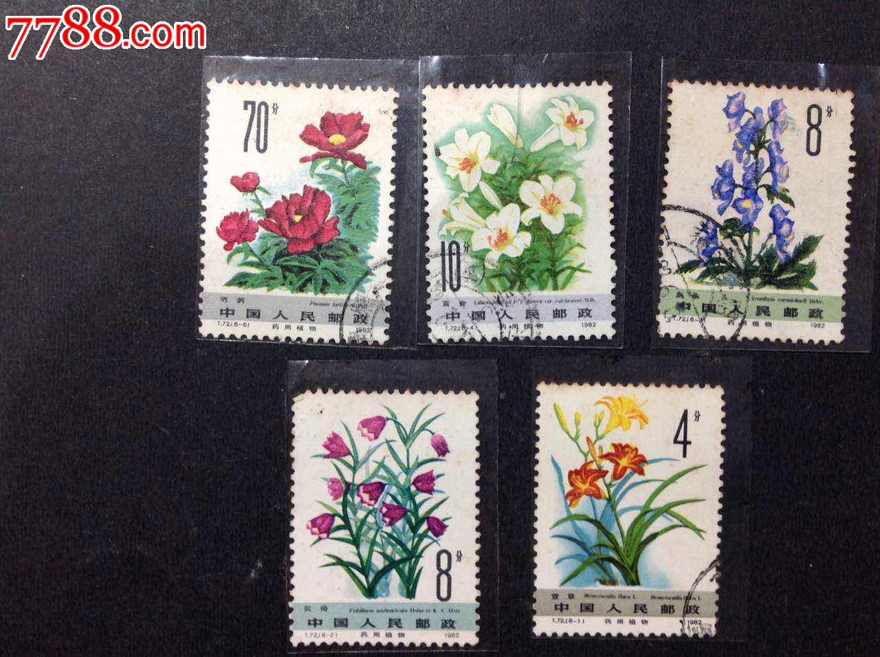 原胶t72植物盖销邮票