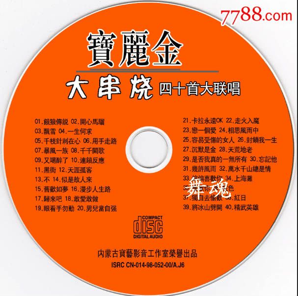 型光盘,2010-2019年,裸碟/无包装,,,,,,,, 简介: 喜欢火人特辑舞迷,把