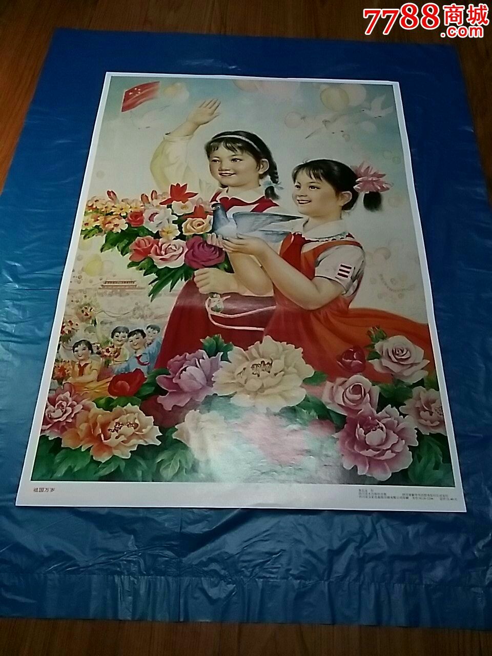 祖国万岁(对开年画)