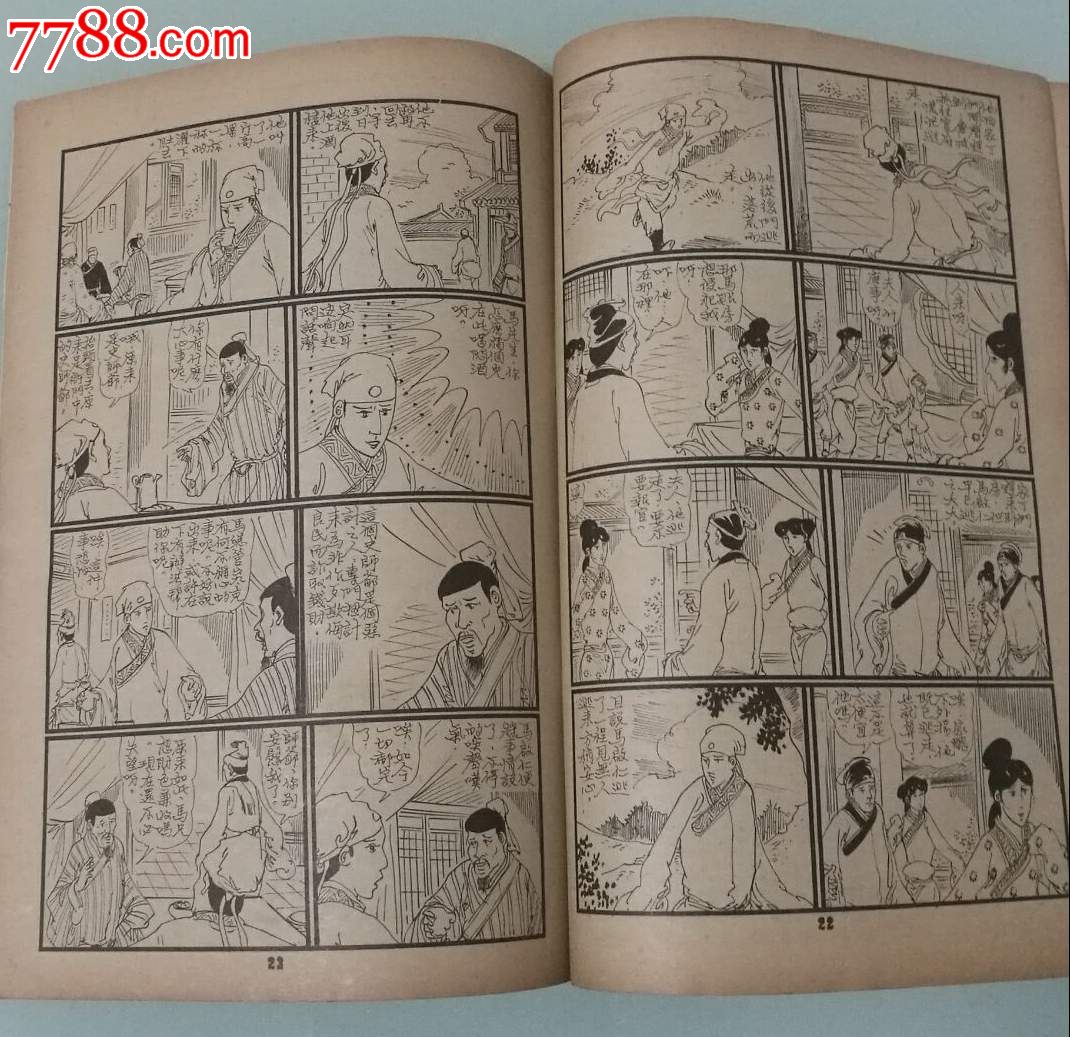 六十年代(20世纪),绘画版连环画,16开,古典题材,单行本,香港,彩色本