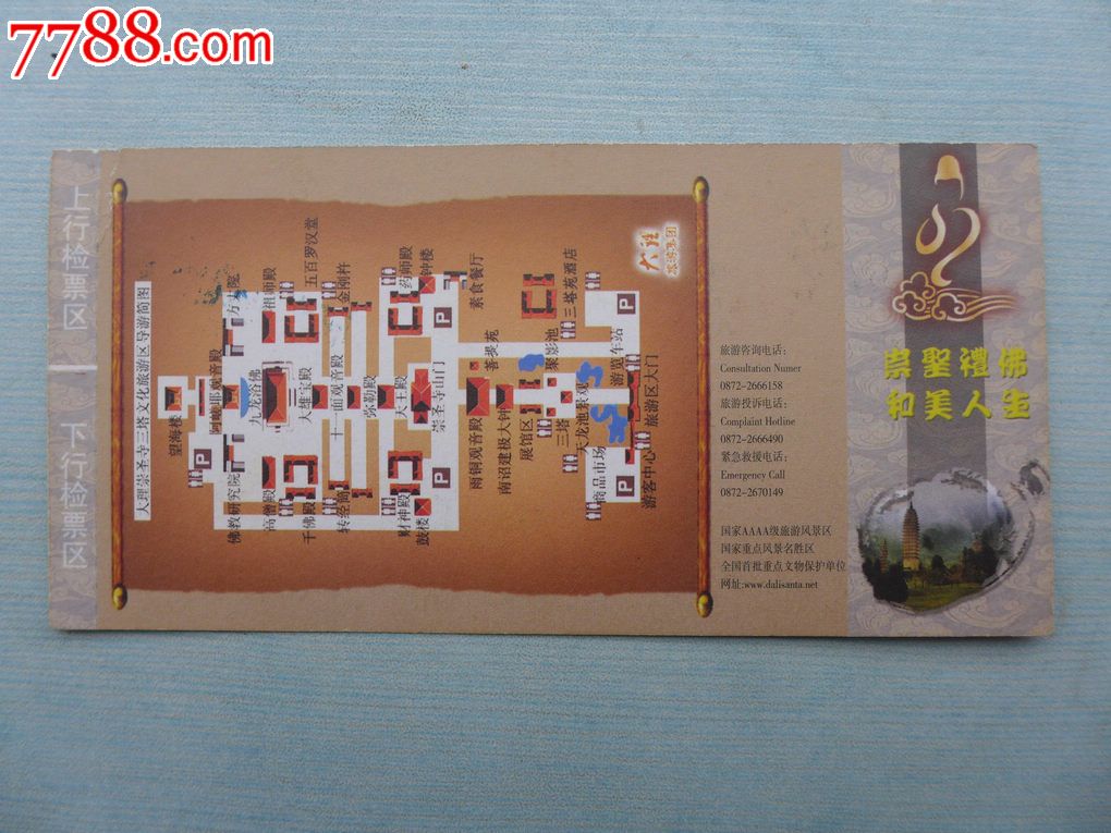 门票崇圣寺三塔文化旅游区游览车票