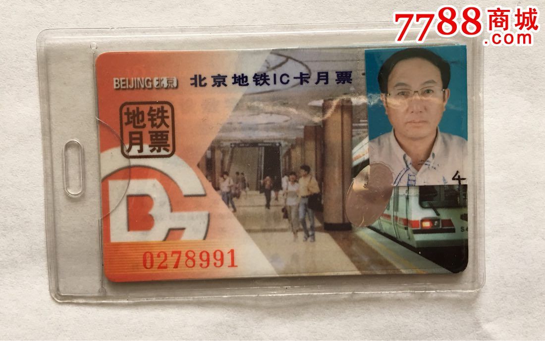 北京地铁ic卡月票