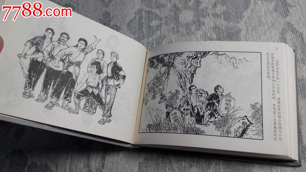 杜鹃山,连环画/小人书,21世纪初,绘画版连环画,50开,现代题材,单行本