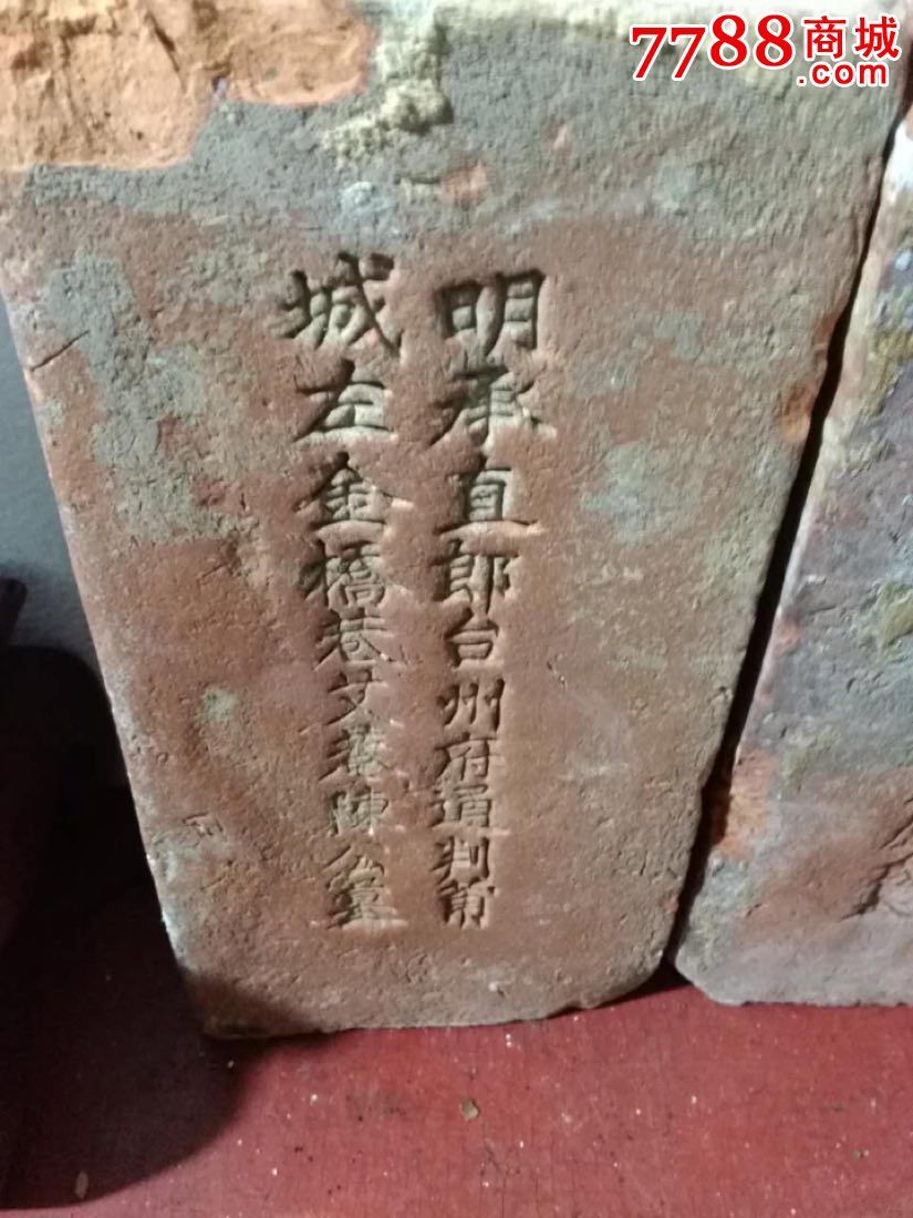 明代台州通判陈公夫妇墓砖一对