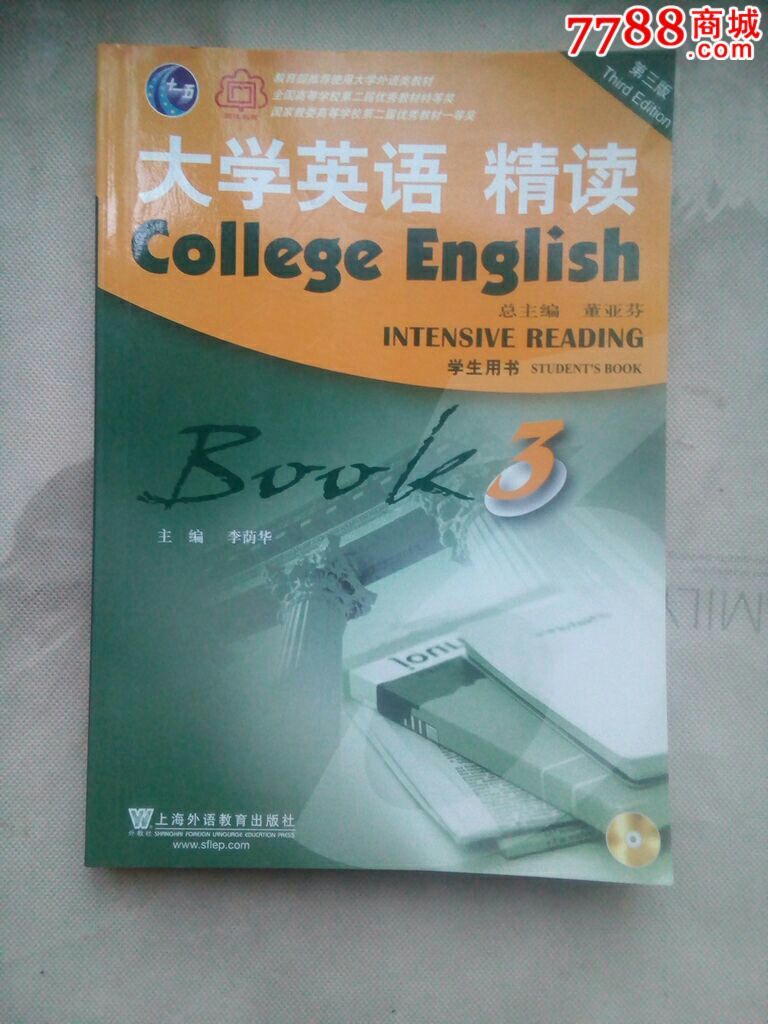 大学英语精读第三版3(带光盘)