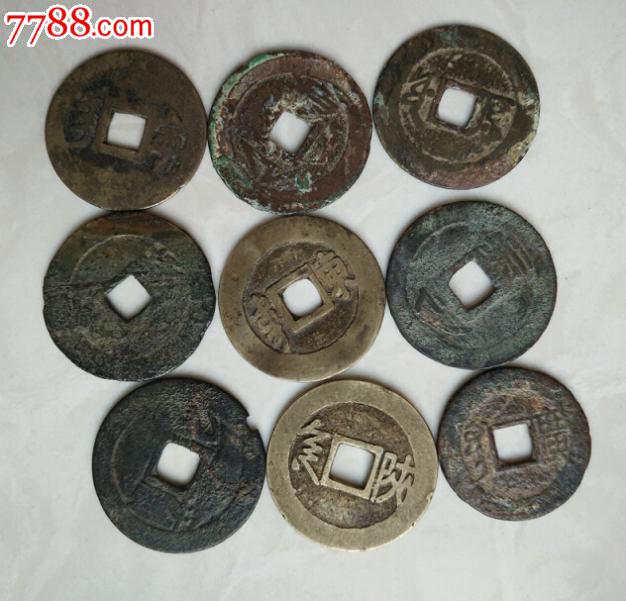特价清代康熙通宝背面都带字9个共268元包老五帝钱配套使用