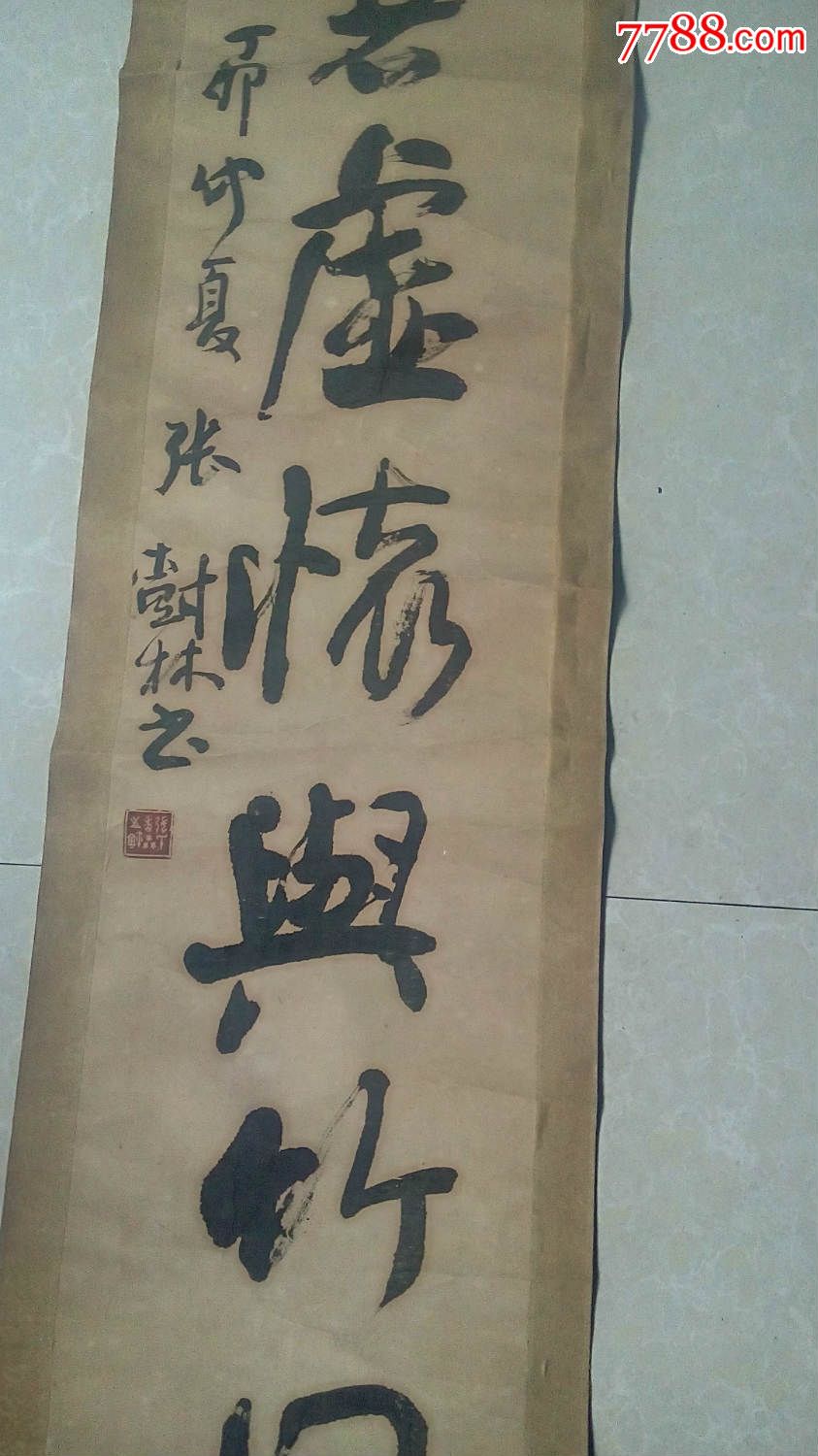 中國書協會會員,山東省書協理事張樹林書法對聯(僅存下聯)165cm*33cm