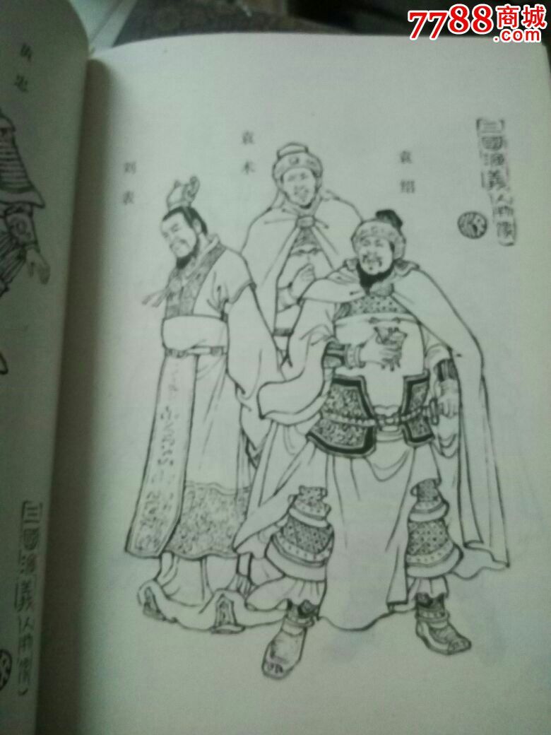 三国演义绘画本,1一5册