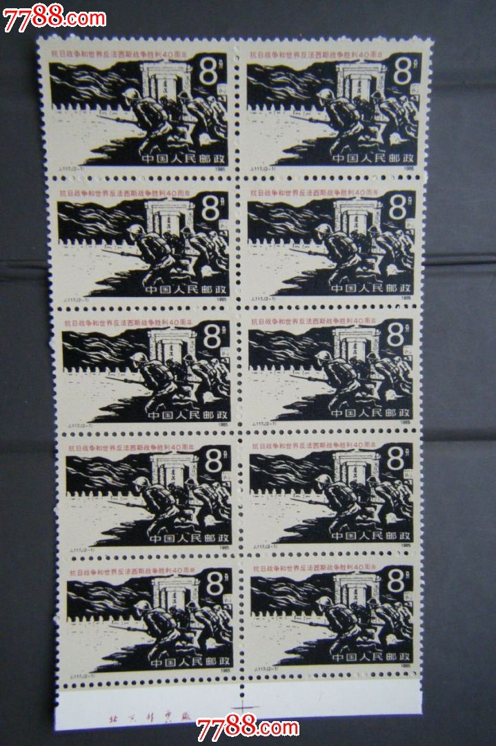 方连-价格:10元-se41804757-新中国邮票-零售-7788收藏__中国收藏热线