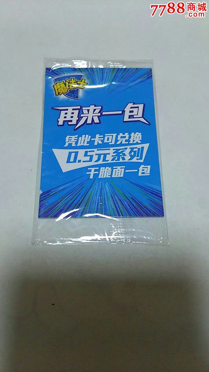 魔法士(再来一包)