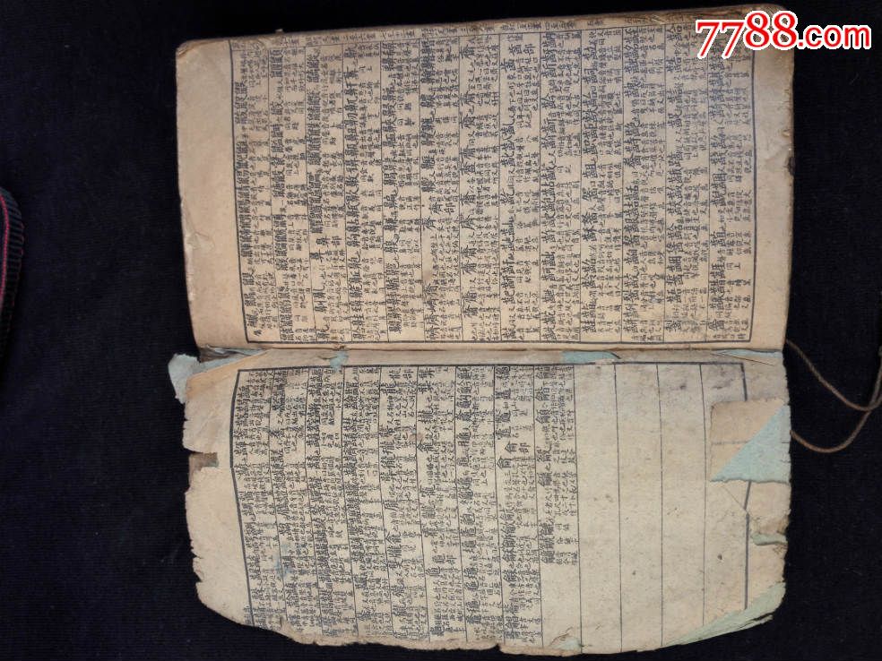 民国旧书诚文信号考正字典内容全