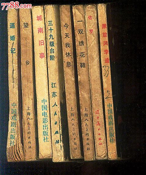 一双绣花鞋,连环画/小人书,八十年代(20世纪),影剧版连环画,64开,现代