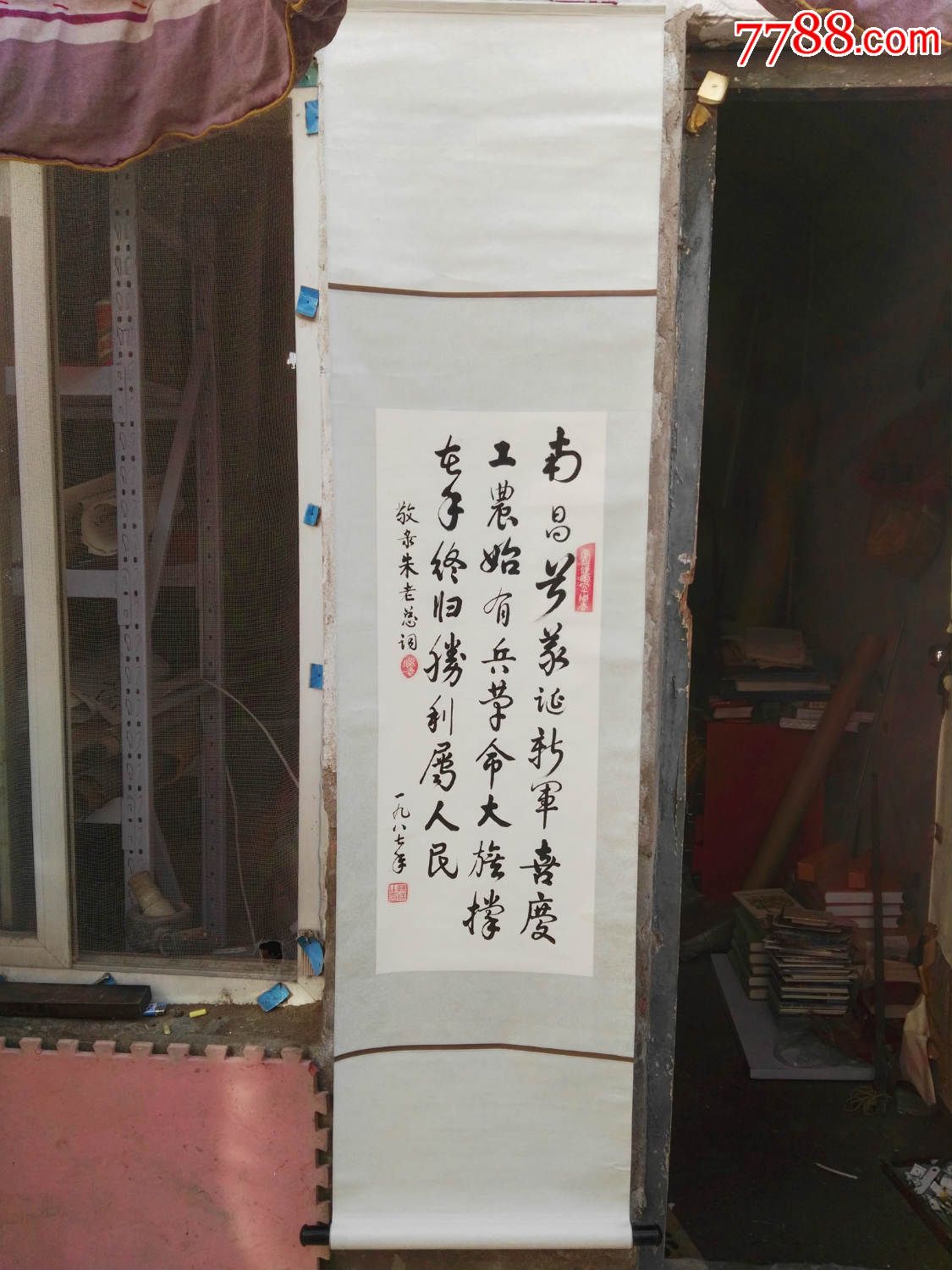 书法家陈瑛,尺寸,80*32