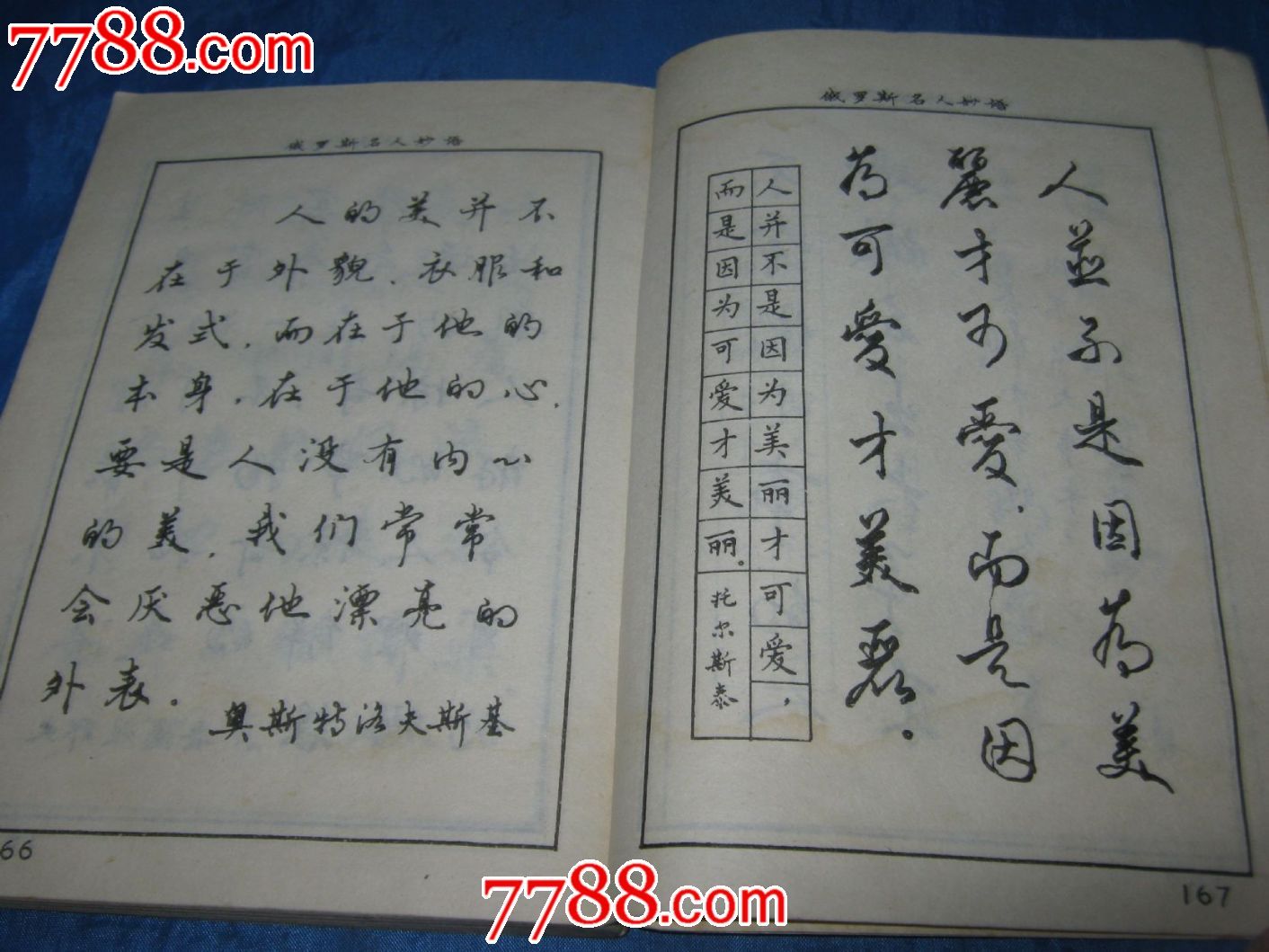 钢笔字帖人生妙语10(著名书法家:冯宝佳)