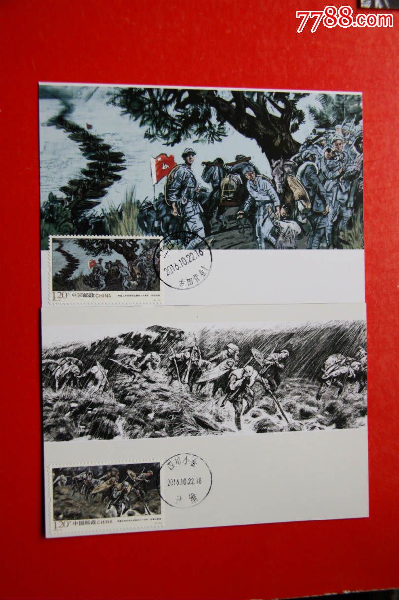 长征极限明信片