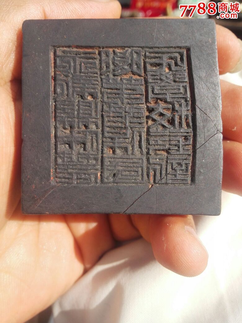 民国篆书官方印章