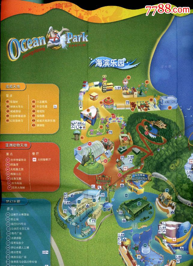 香港海洋公园地图超清图片