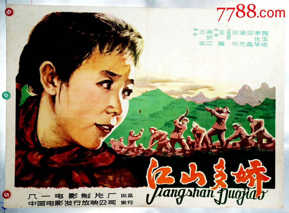 江山多娇(田华,陶玉玲主演)