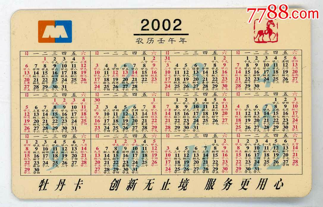 2002年日历表生肖图片