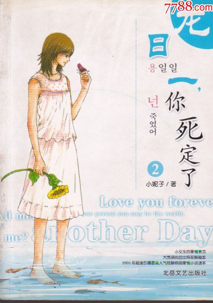 龙日一,你死定了