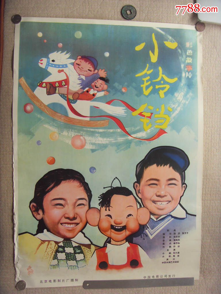 电影《小铃铛》