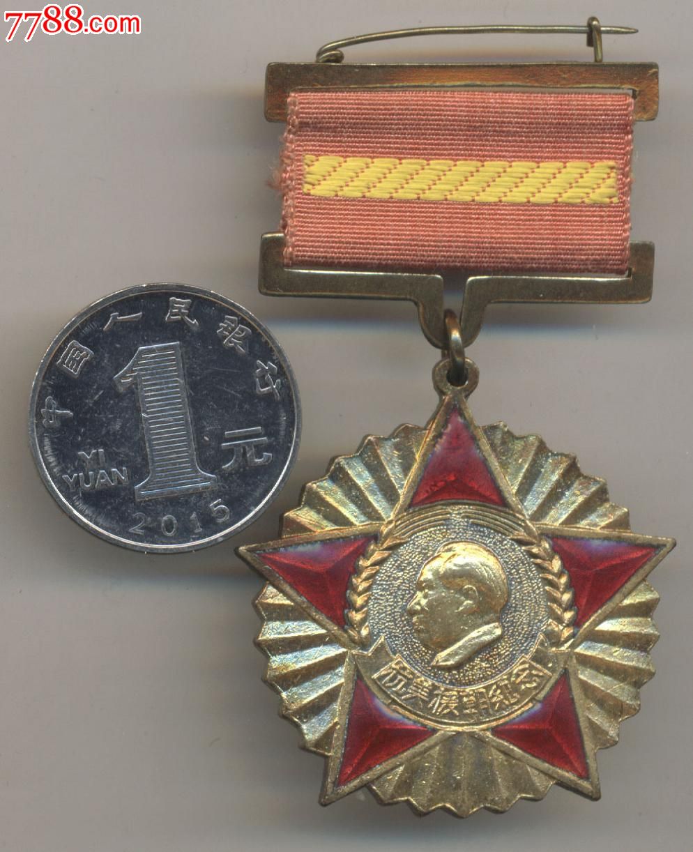 精美品相《抗美援朝纪念》徽章