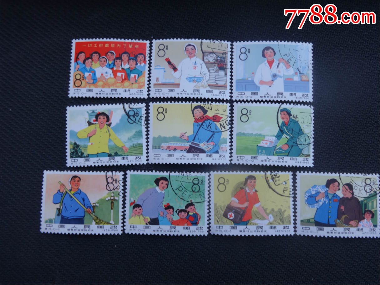0000元-se42577335-新中国邮票-零售-7788收藏__中国收藏热线