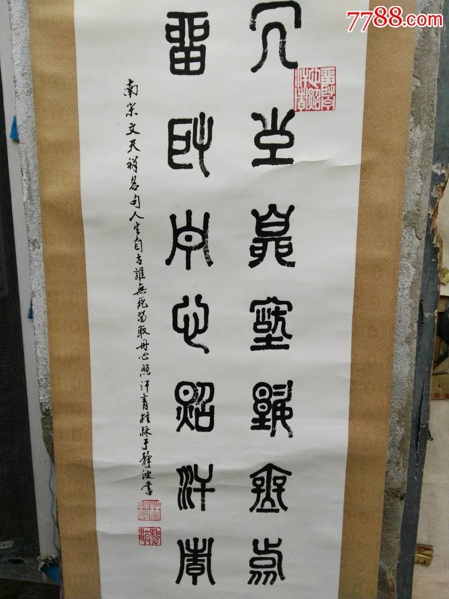 书法于静波,尺寸,97*32_第3张_7788书画网