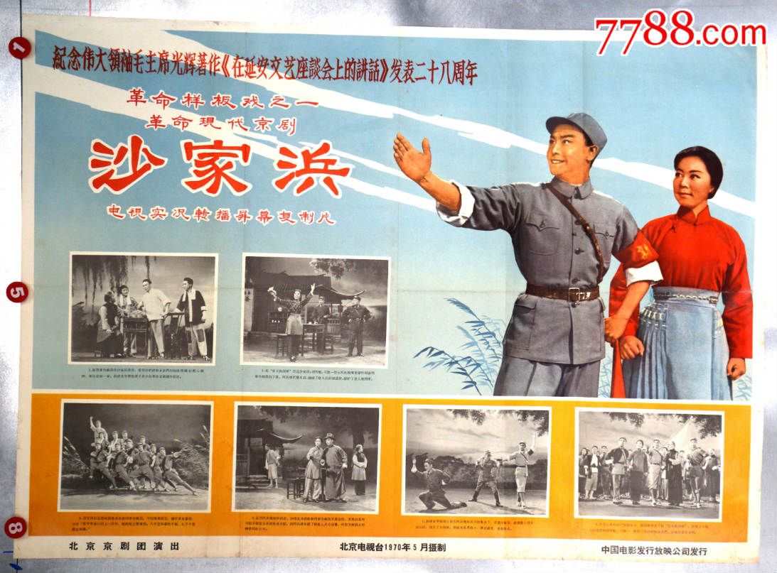 沙家浜-电影海报-7788收藏