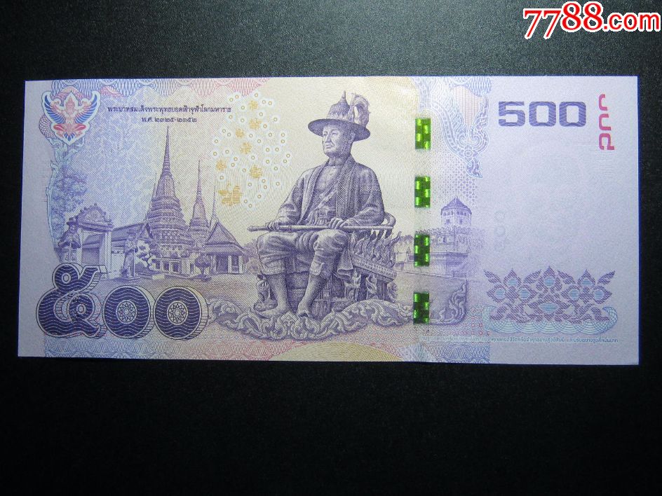 泰国500泰铢2014年全新unc外国纸币包真