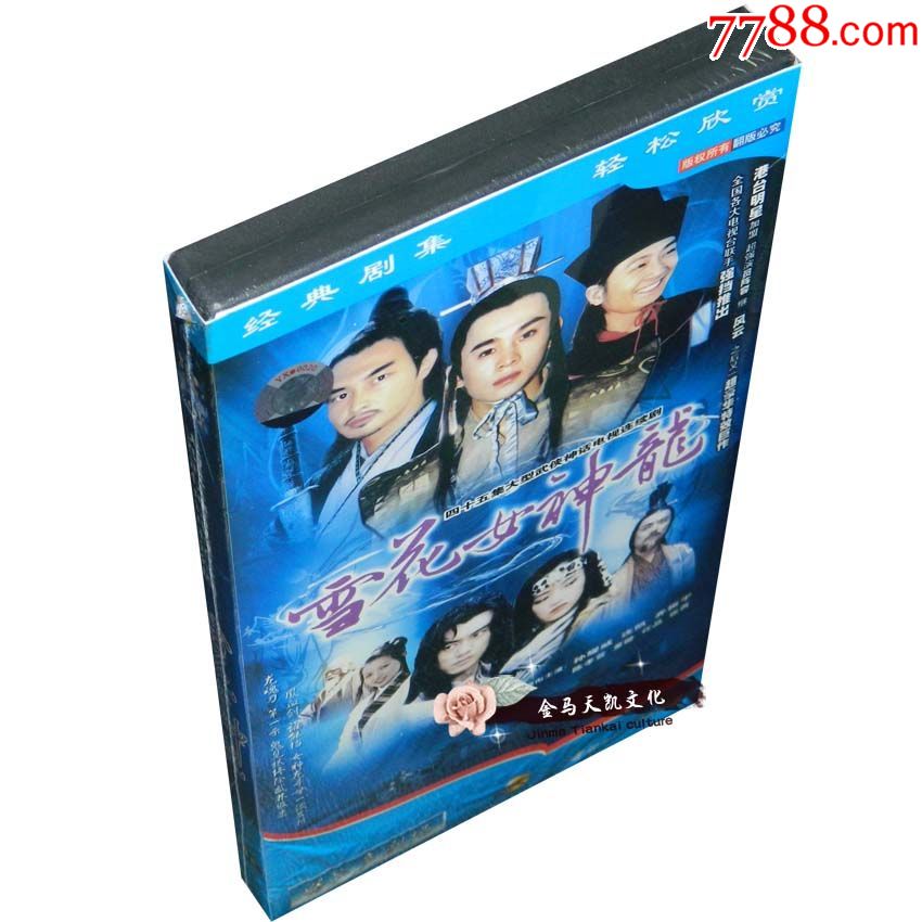 全新正版雪花女神龙45集6dvd盒装孙耀威乔振宇董璇陈孝萱