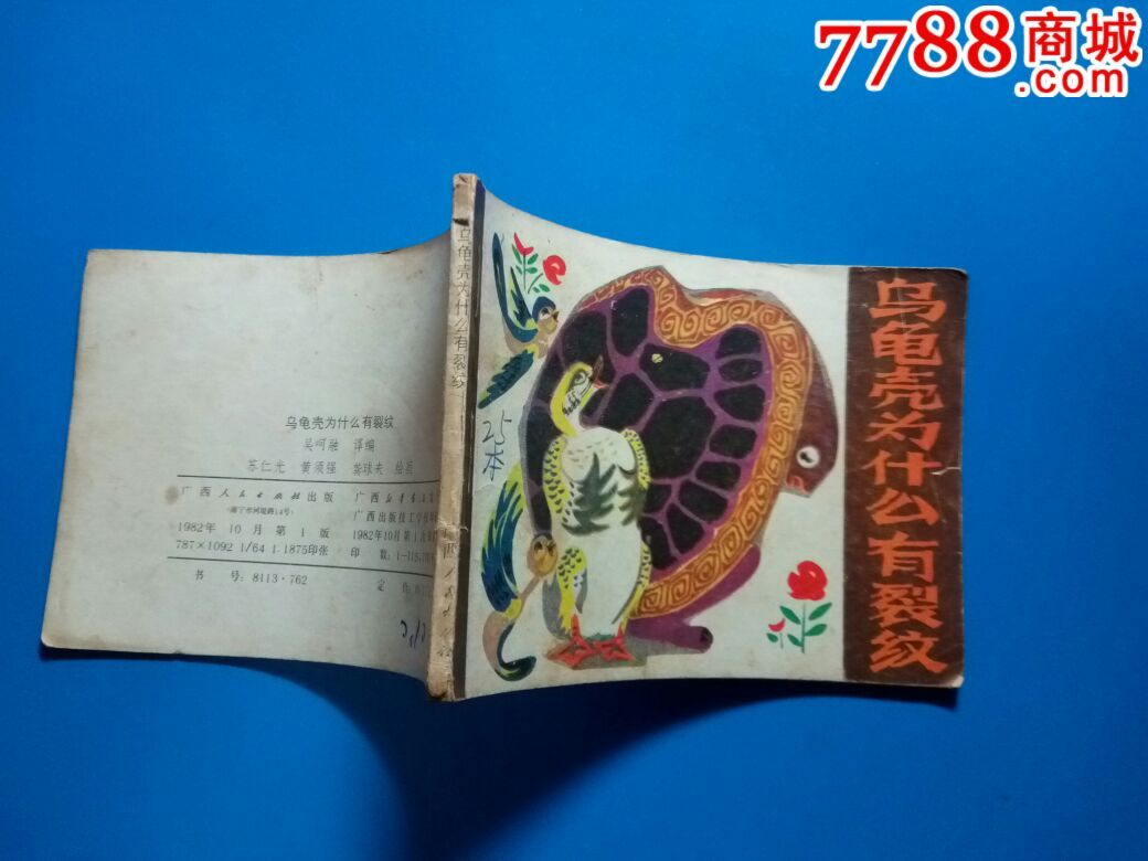 乌龟壳为什么有裂纹,原味书!