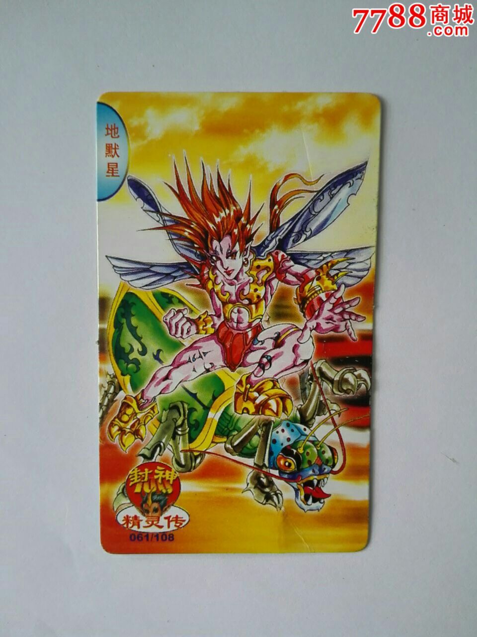 统一小当家精灵传(061)