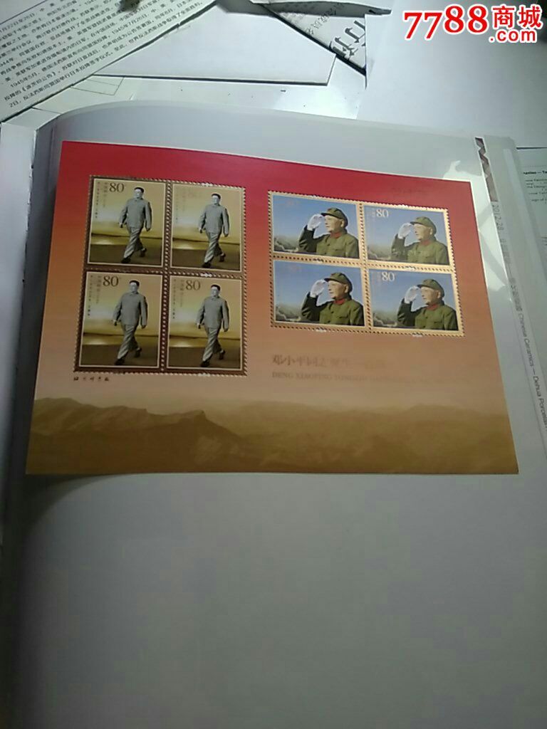 2004-17邓**-se42739766-新中国邮票-零售-7788收藏__中国收藏热线